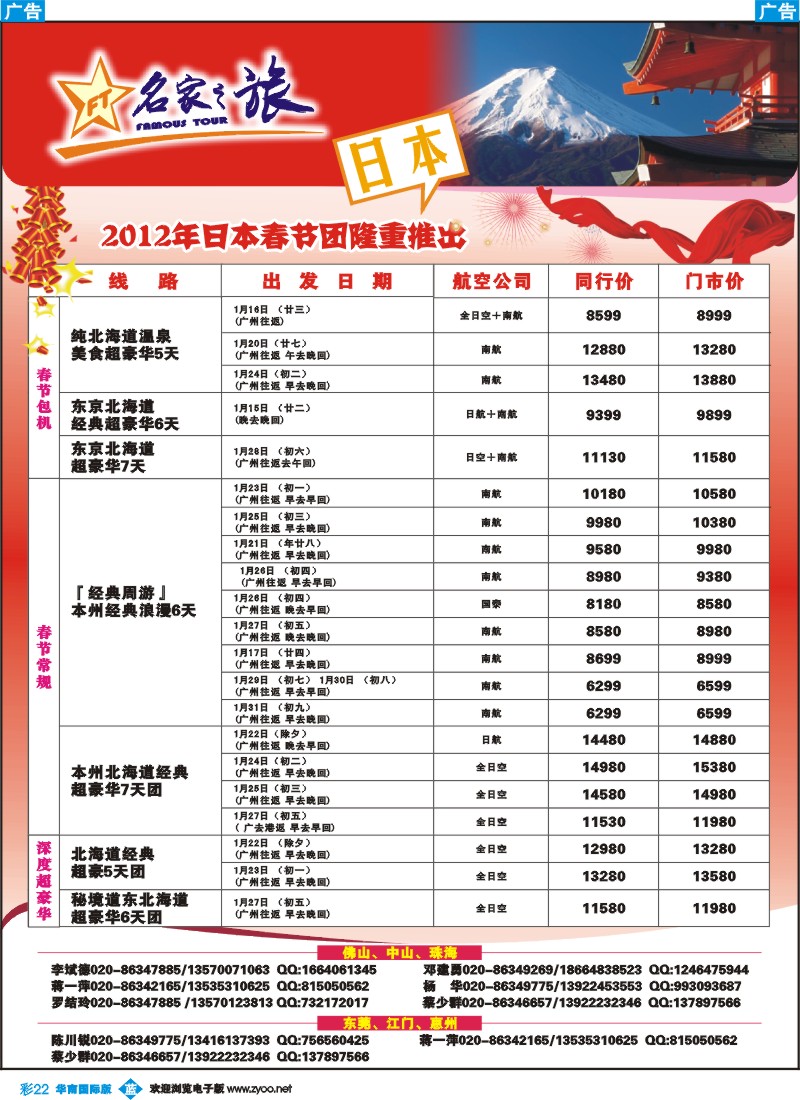 蓝彩 22 名家之旅-春节日本线路同行计划