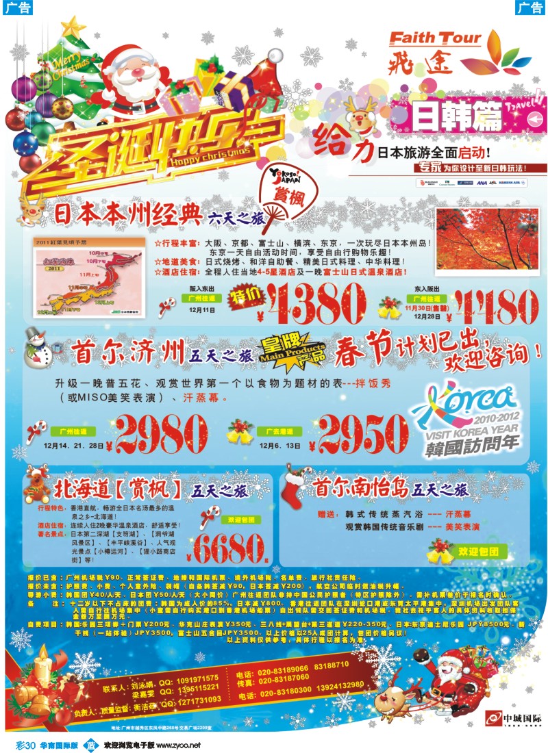蓝彩 30 飞途-中城国旅
