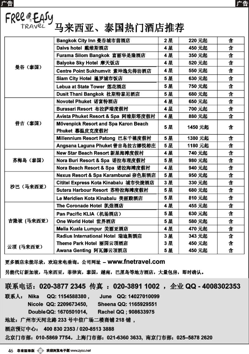 b046 FNE--TRAVEL 泰国 马来西亚热门酒店