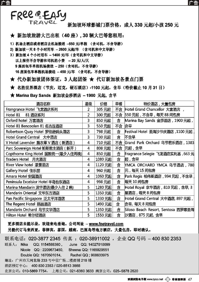b047 FNE--Travel新加坡酒店 租车价格