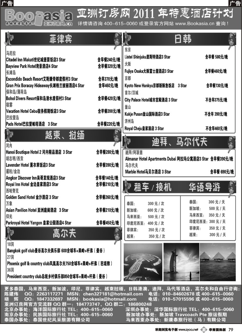 b079 酒店预定·东南亚酒店大全2
