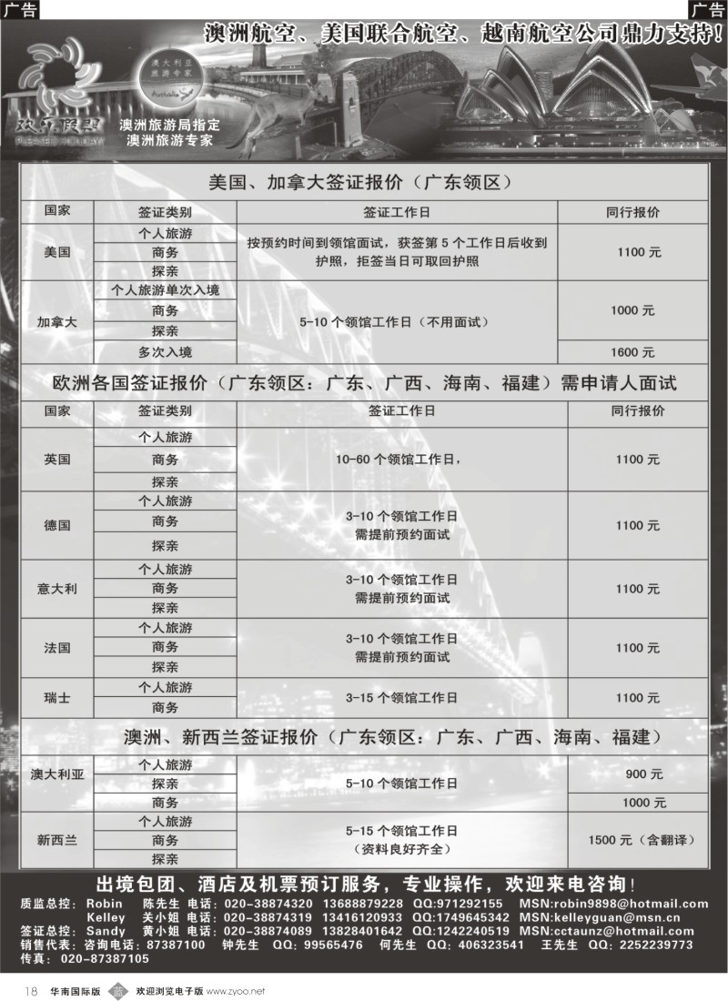 b018 欢乐假期--签证计划