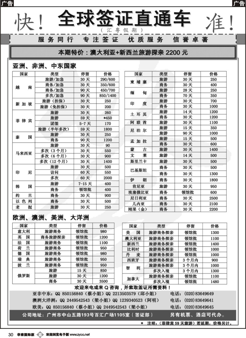 b030 全球签证直通车