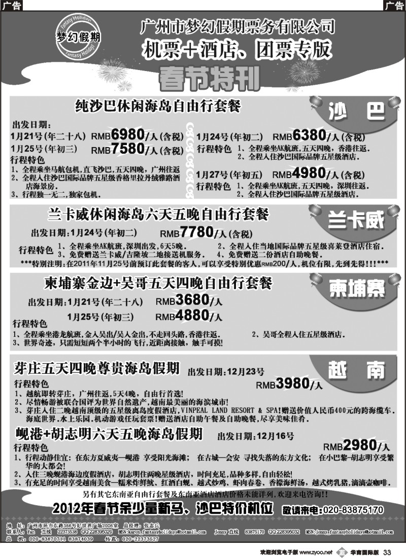 b033 梦幻假期3