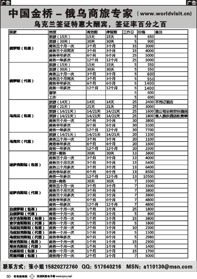 b050 中国金桥－俄乌商旅专家 俄罗斯乌克兰白俄签证