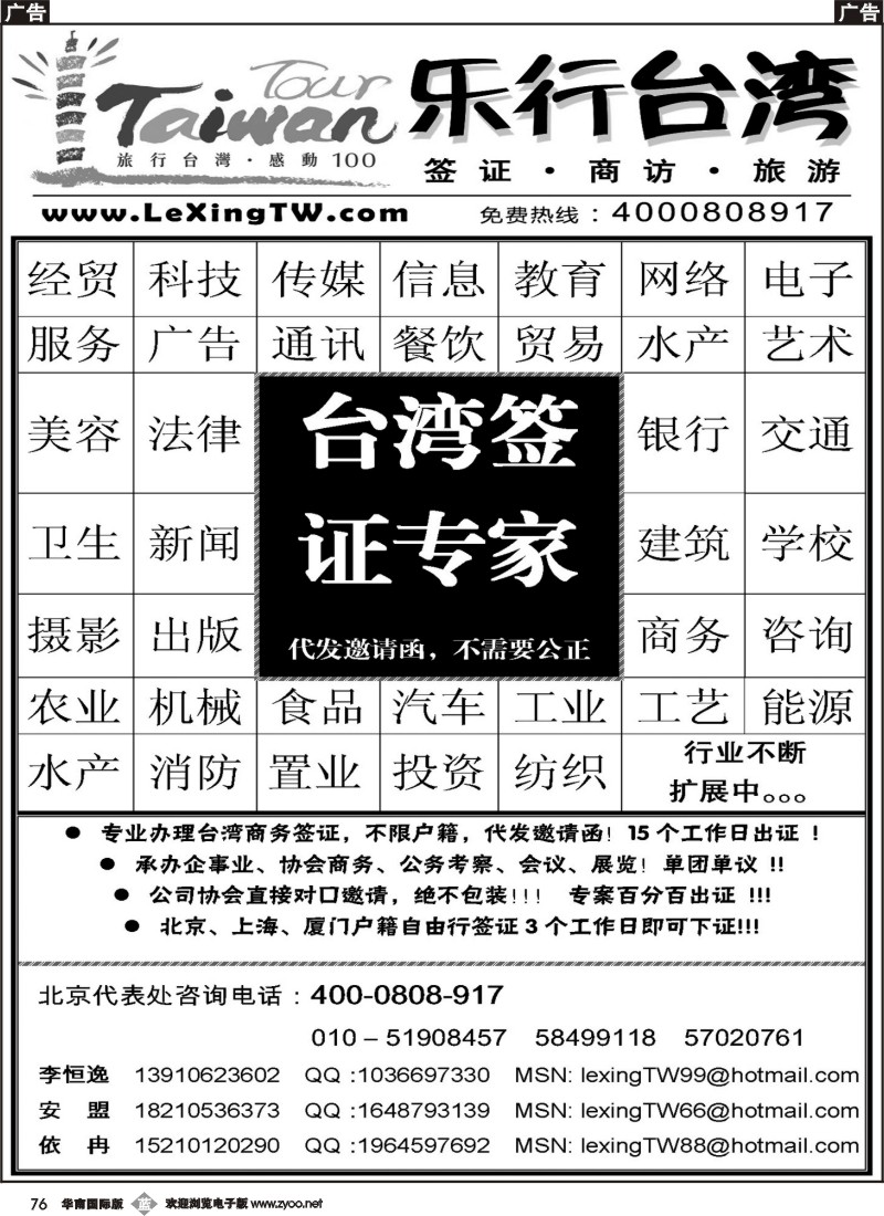 b076 乐行台湾，签证专家