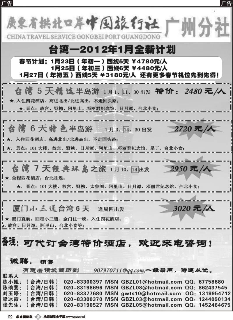 b002 印象之旅－广东省拱北口岸中国旅行社广州分社2011年12月份团队报价1