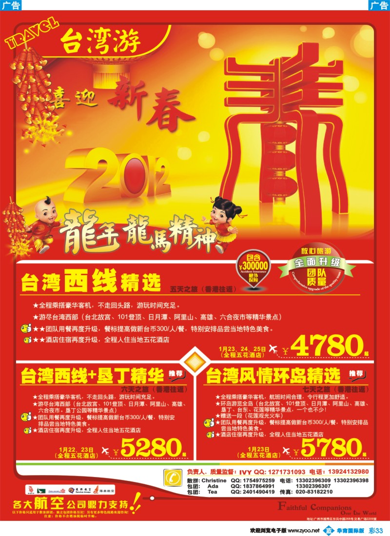 蓝彩 33 飞途-中城国旅