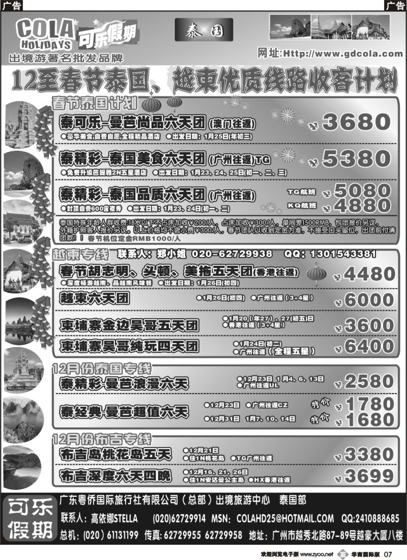 b007 可乐假期-泰国散拼计划（排放第四）