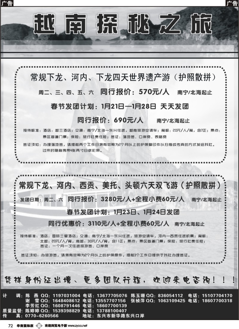b072 越南探秘之旅1
