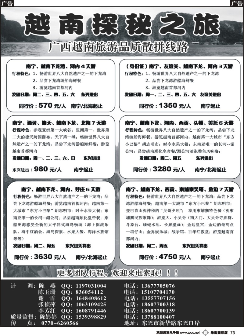 b073 越南探秘之旅2