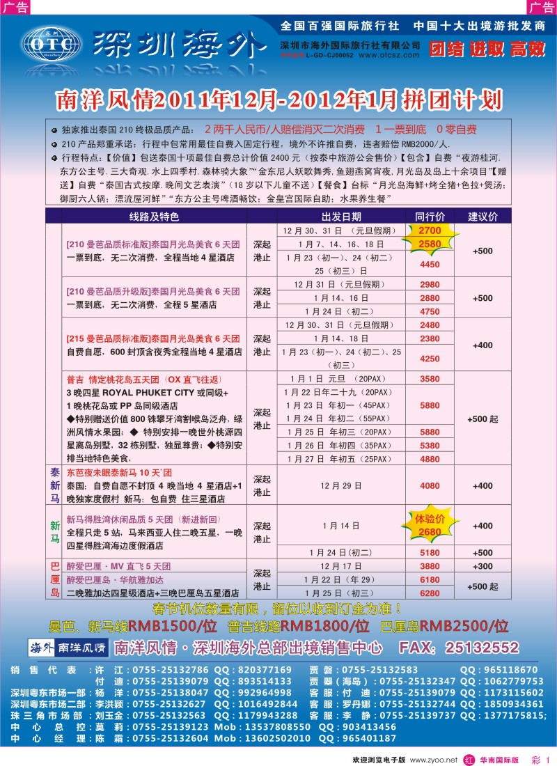 r彩001  海外南洋风情-210、215东南亚产品总汇