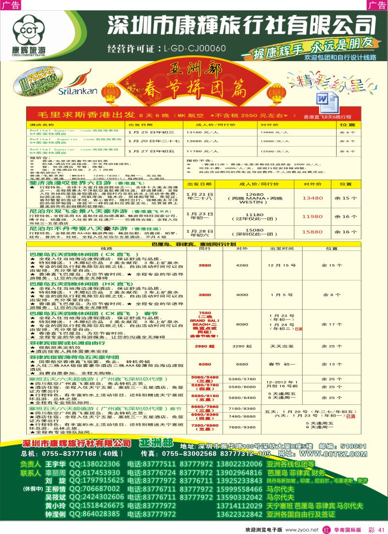 r彩041  世界风情-康辉亚洲部春节计划2