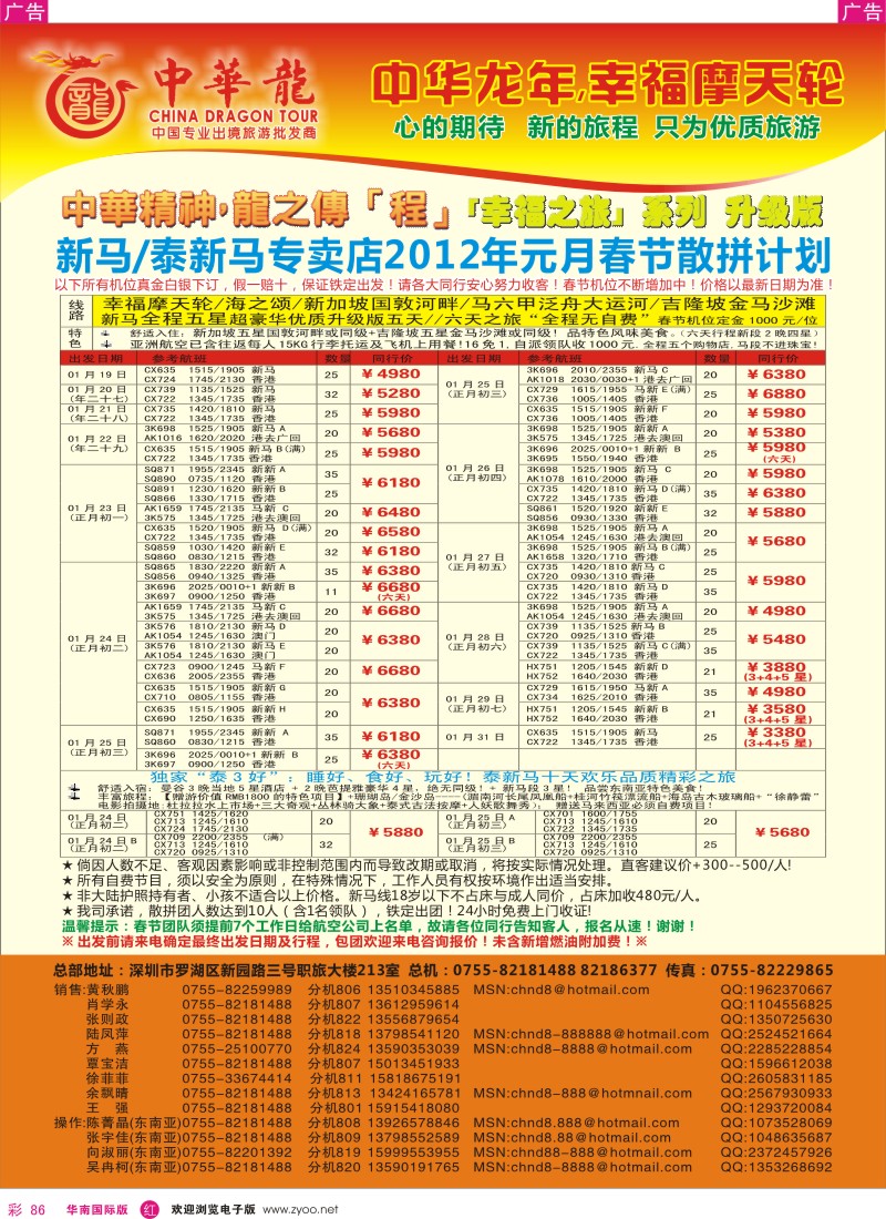 r彩086  中华龙年--新马／泰新马2012春节最新计划