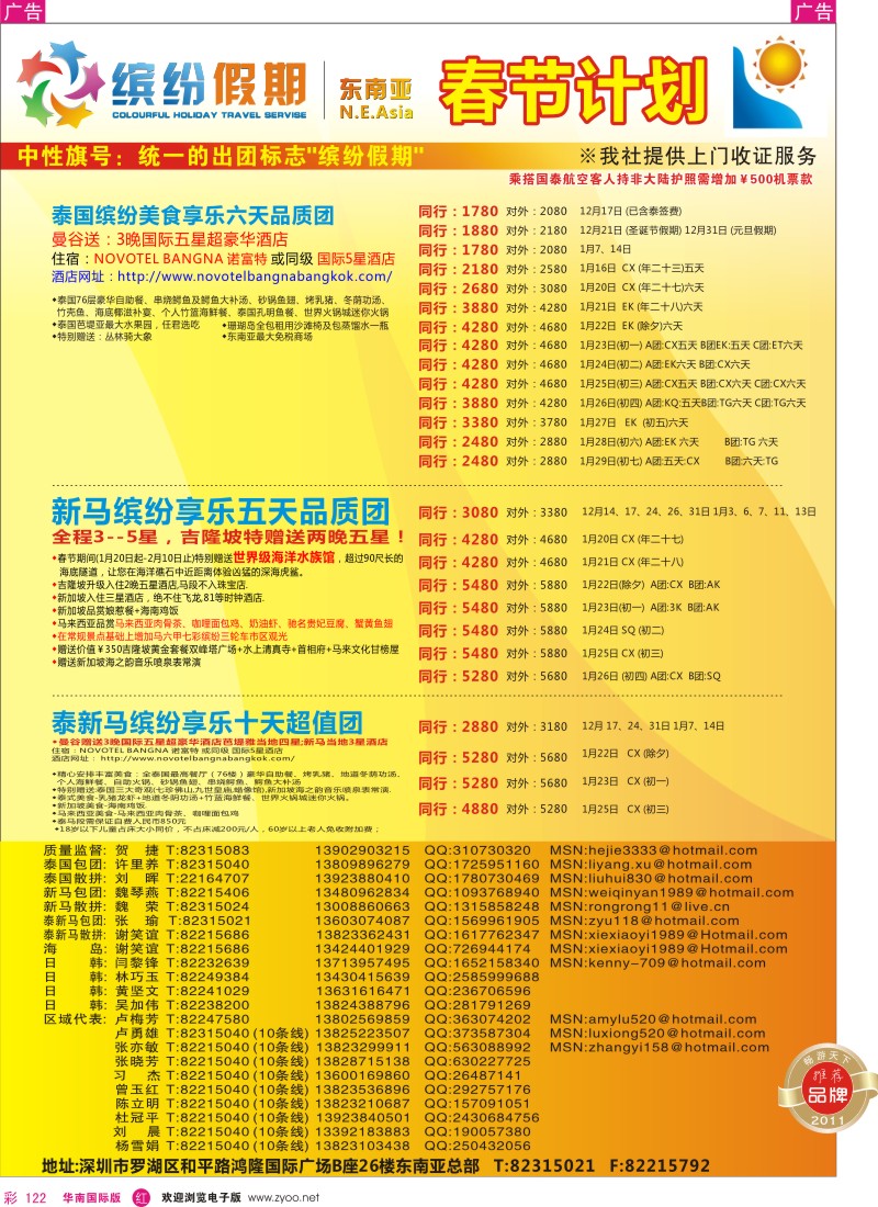 r彩122  缤纷假期—深旅总部—东南亚计划