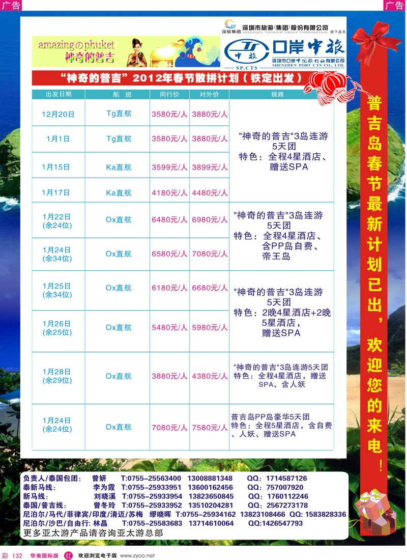 r彩132  深圳口岸中旅—亚太线
