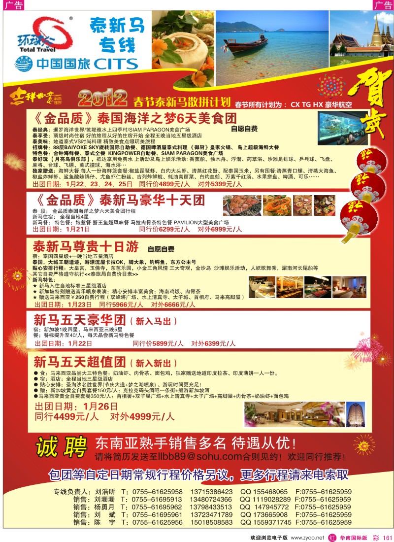r彩161  中国国旅环球行？泰新马专线