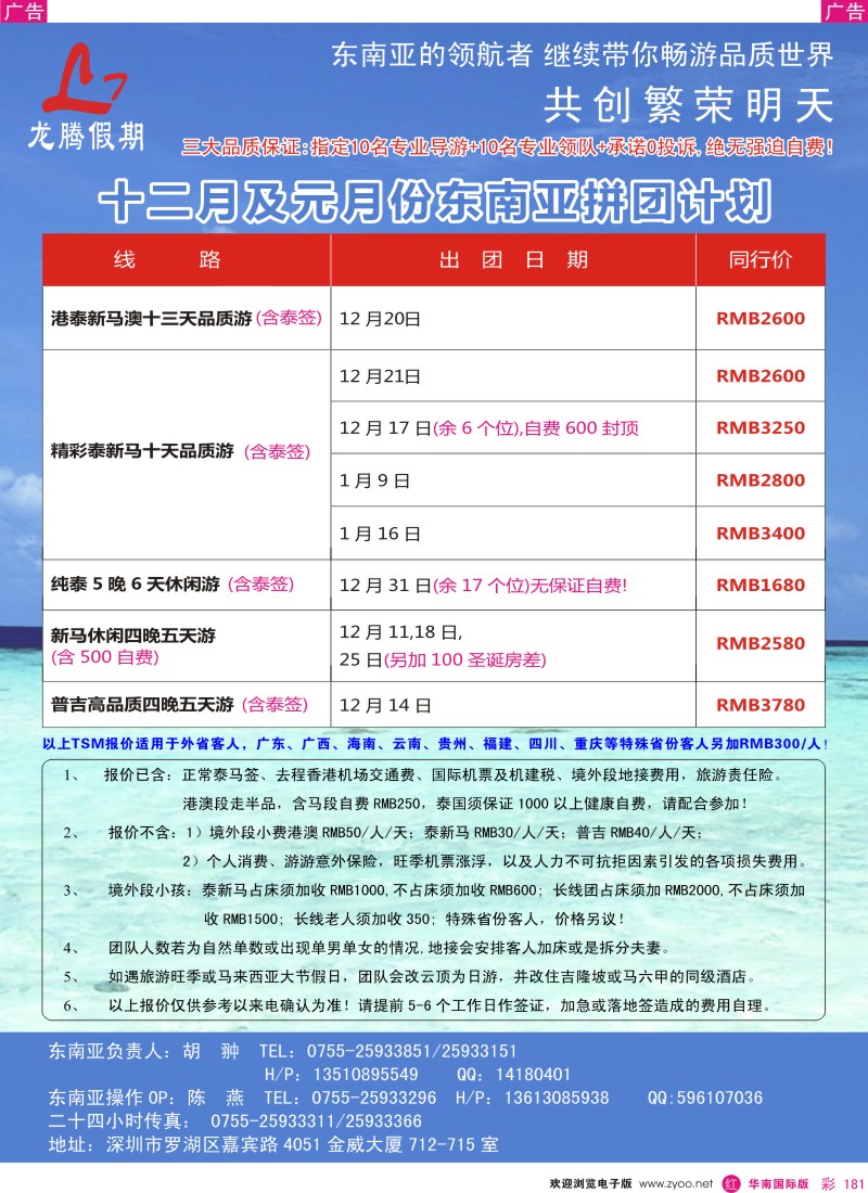 r彩181  龙腾假期-12月份及东南亚拼团计划