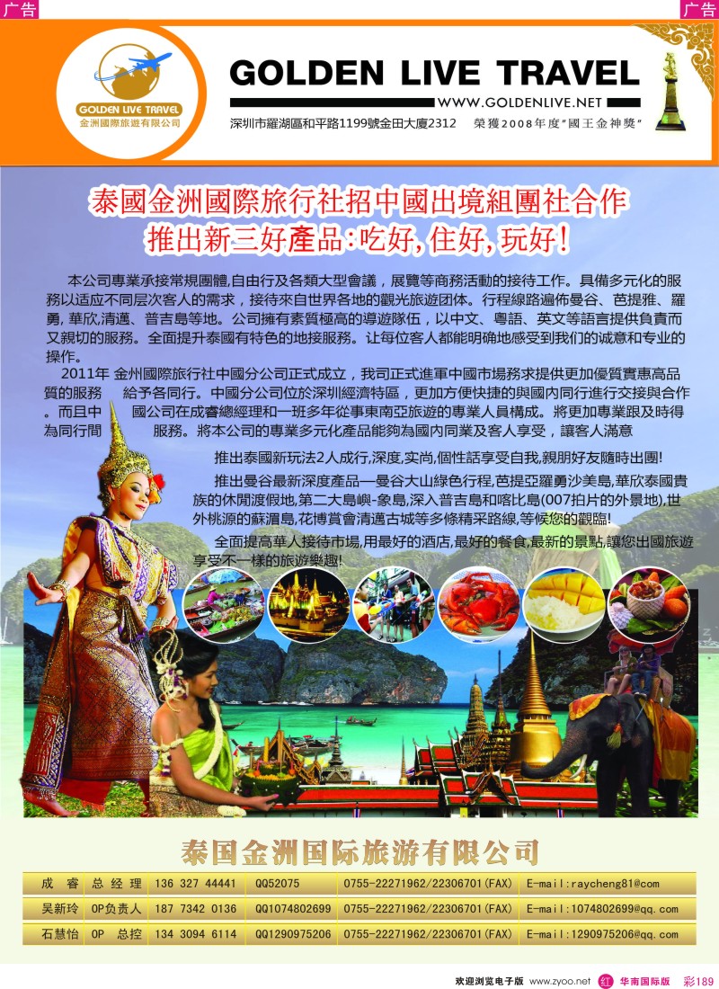 r彩189  泰国金洲国际旅行社（泰迷恋假期）
