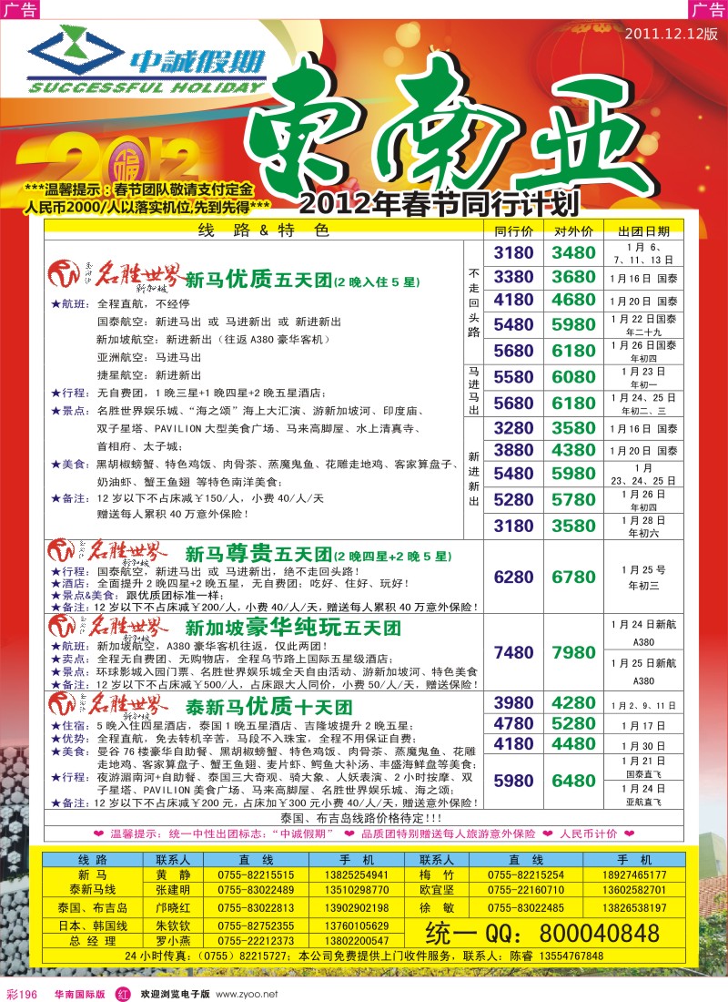 r彩196  中诚假期-东南亚春节计划