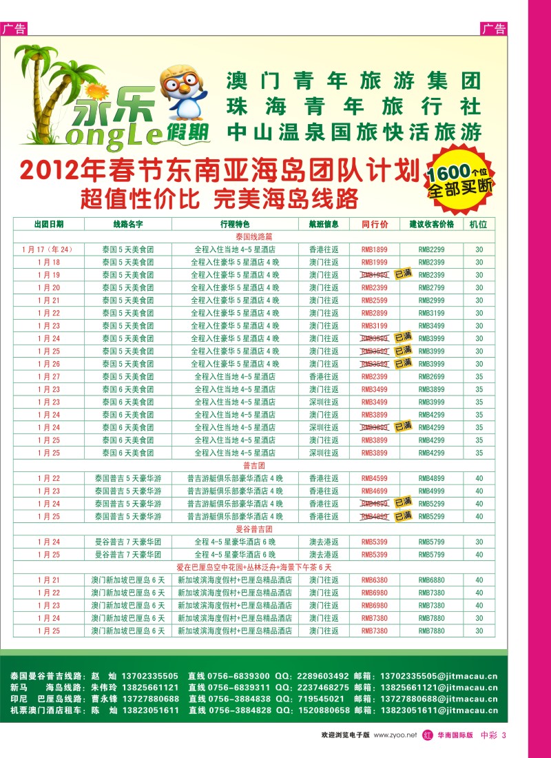 中彩003  永乐假期—春节东南亚线路A