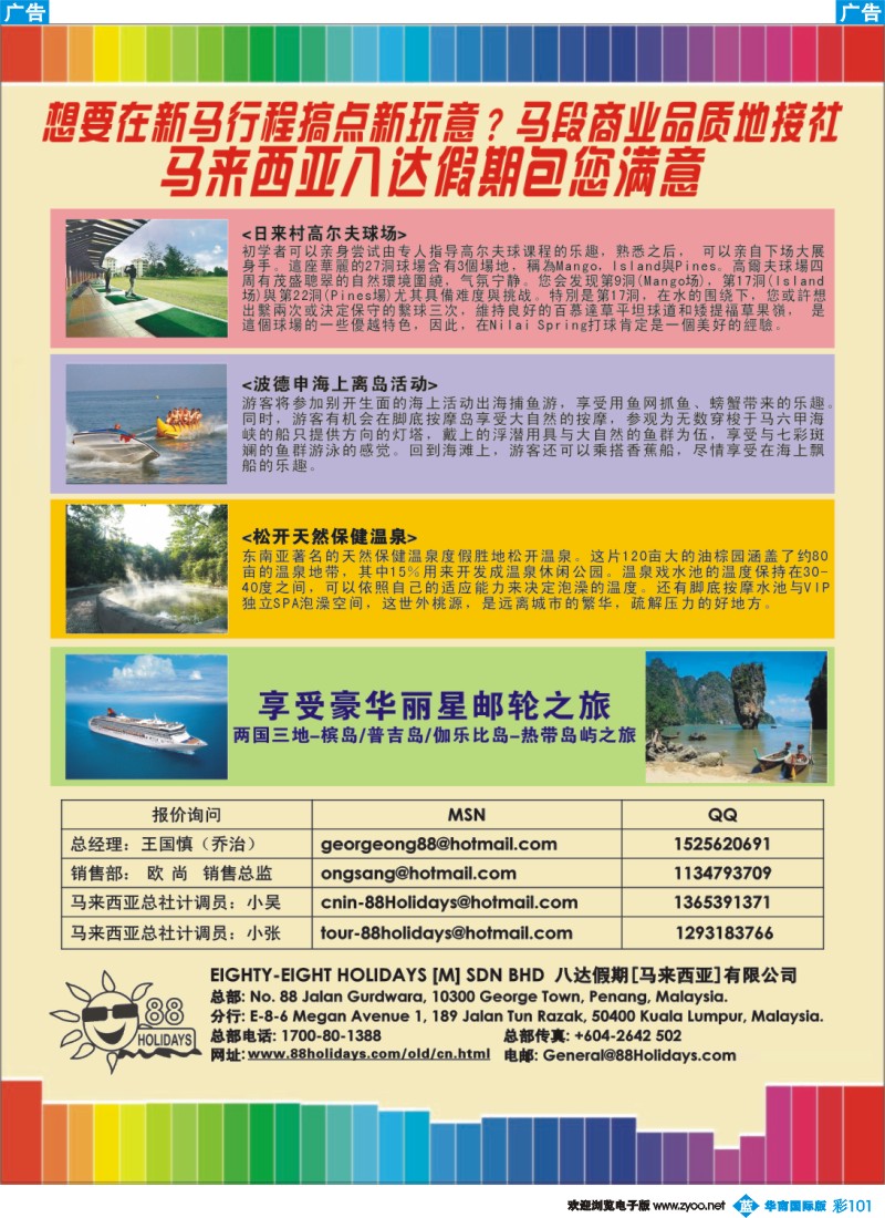 蓝彩 101 八达假期[马来西亚]有限公司