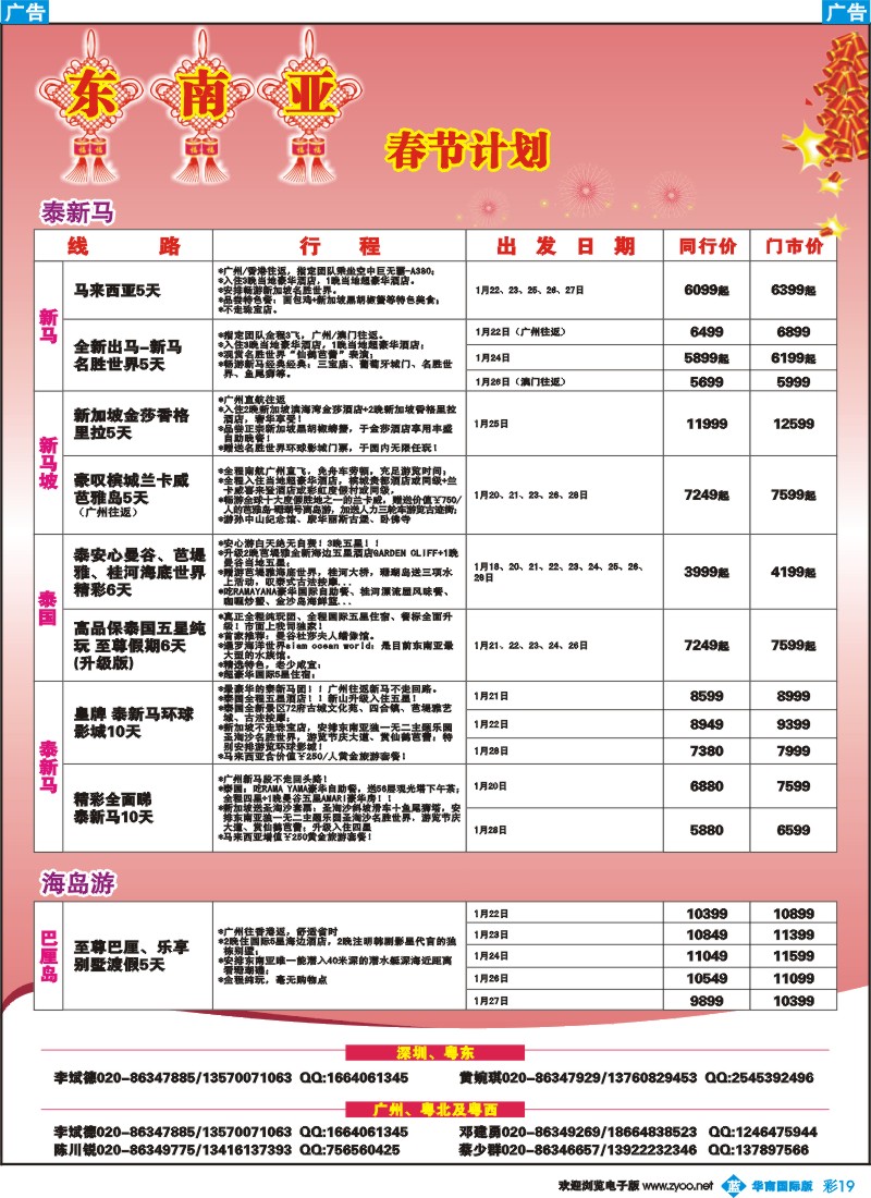 蓝彩 19 名家之旅-春节东南亚线同行拼团计划