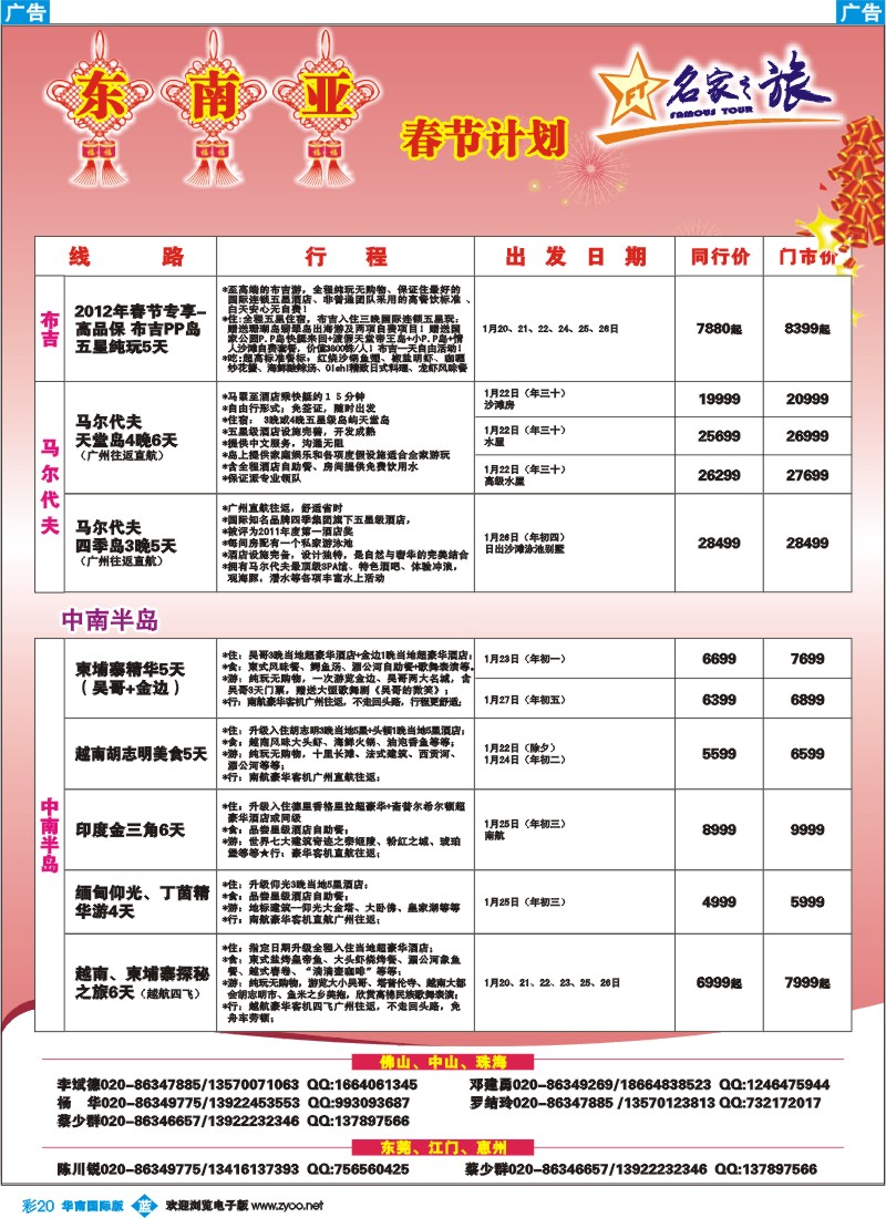 蓝彩 20 名家之旅-春节东南亚线同行拼团计划
