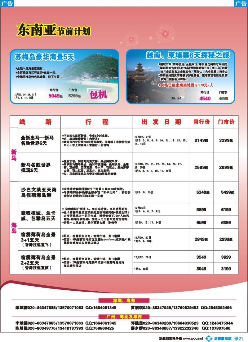 蓝彩 21 名家之旅-东南亚线同行拼团计划