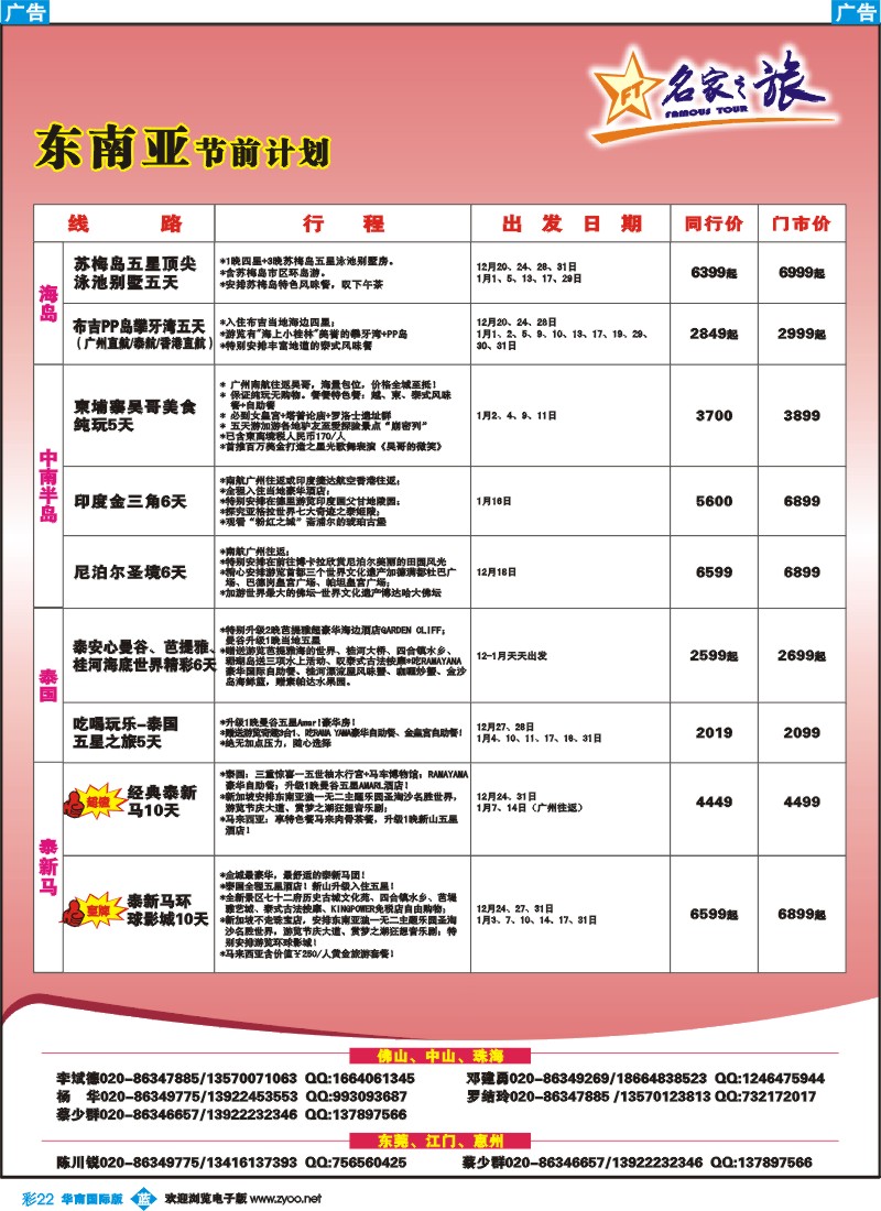 蓝彩 22 名家之旅-东南亚线同行拼团计划