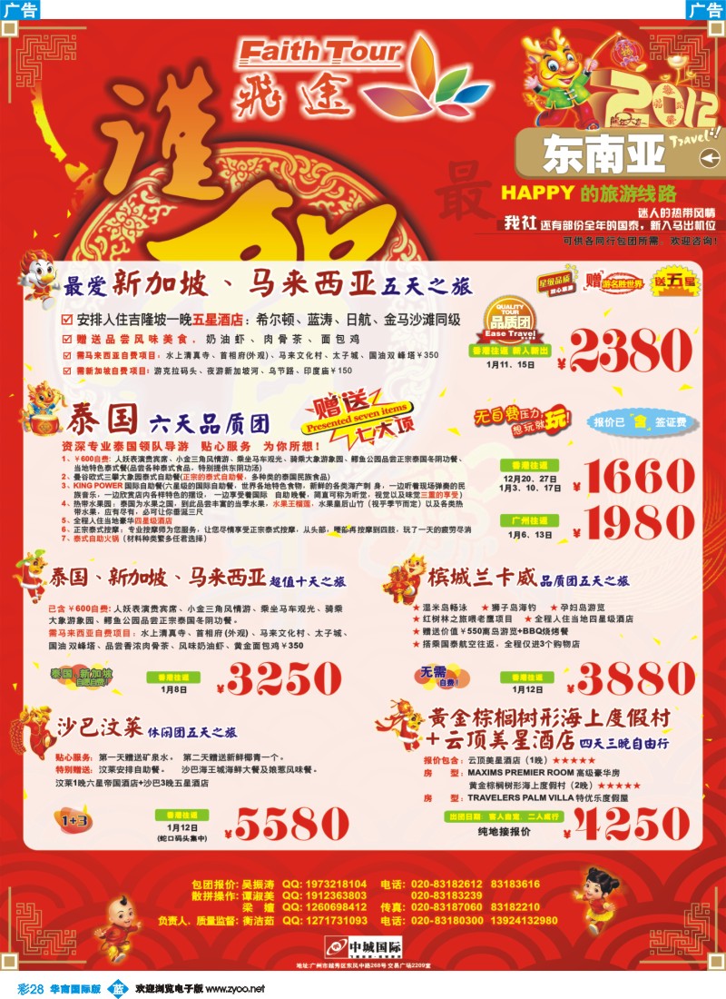 蓝彩 28 飞途-中城国旅