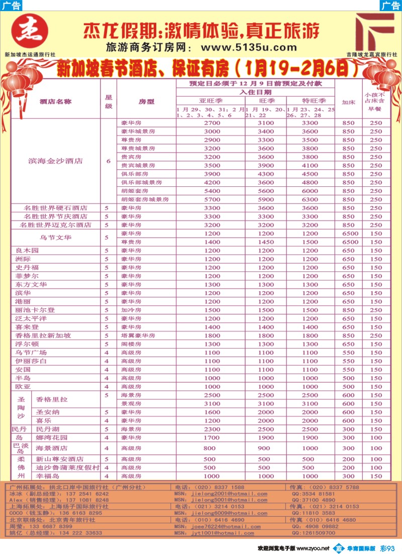 蓝彩 93 杰龙假期—新加坡自由行套餐：2人成行，天天出发