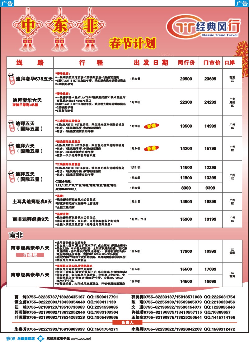 蓝彩 08 名家之旅-春节中东、非洲同行拼团计划