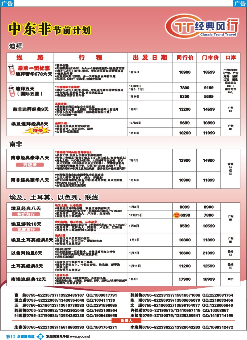 蓝彩 10 名家之旅-中东、非洲同行拼团计划