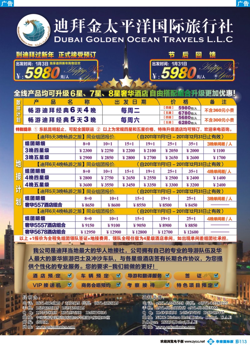蓝彩 113 迪拜金太平洋国际旅行社