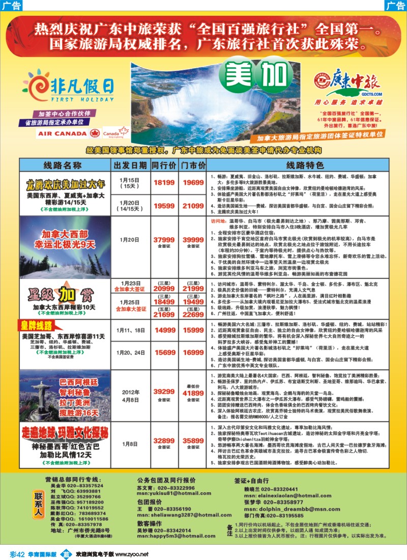 蓝彩 42 非凡假日