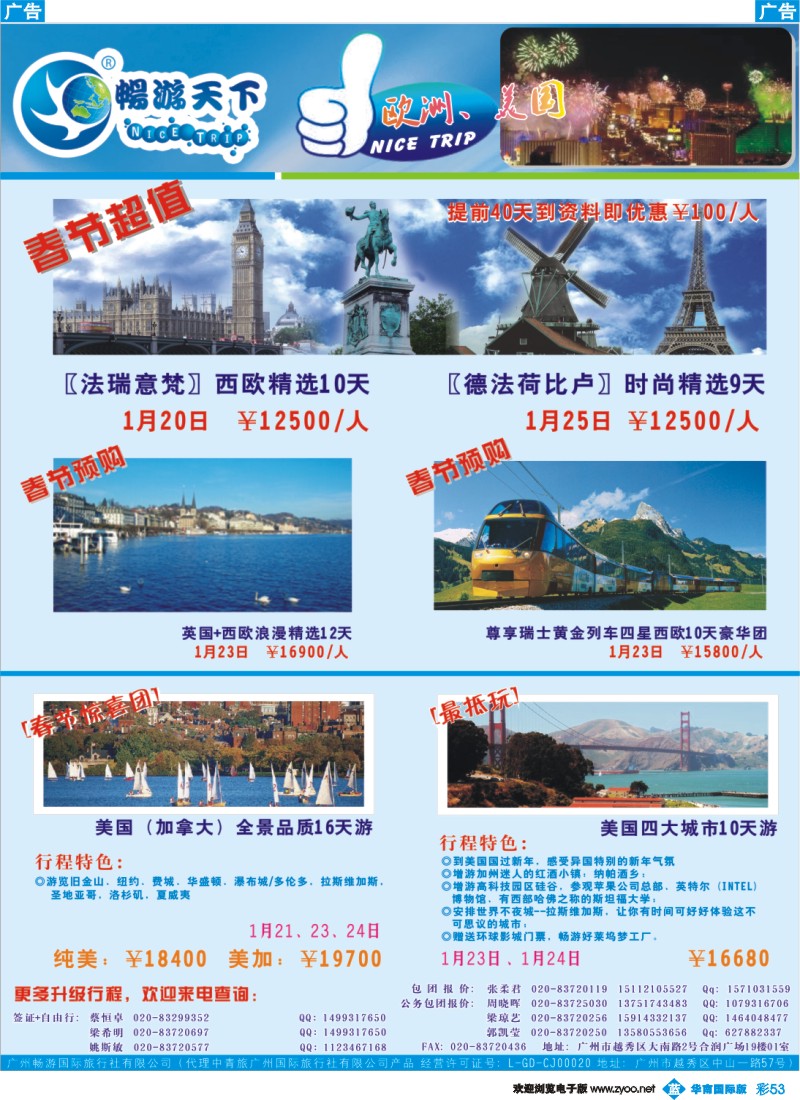 蓝彩 53 畅游天下-欧洲、美洲计划