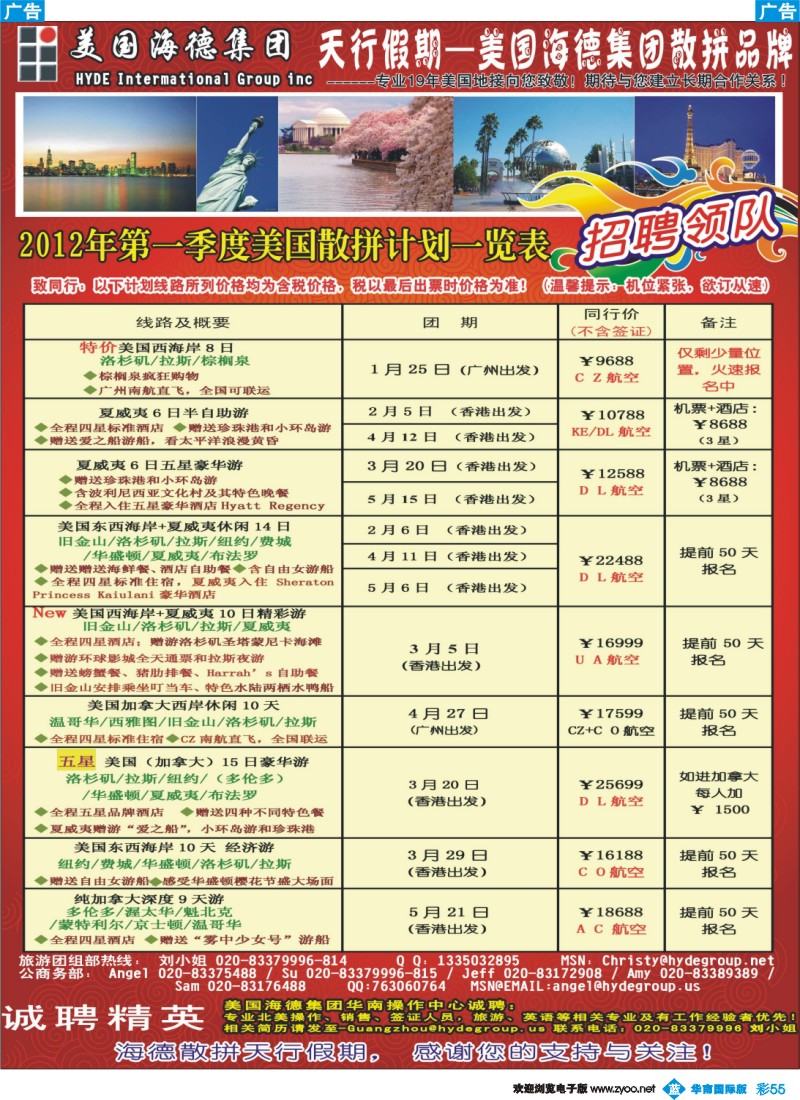 蓝彩 55 美国海德——天行假期2012年新春美国散拼线路特刊