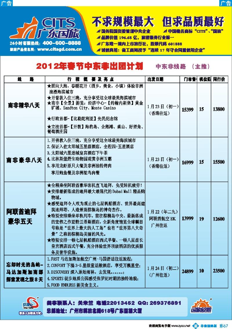 蓝彩 67 广东国旅--中东美非计划