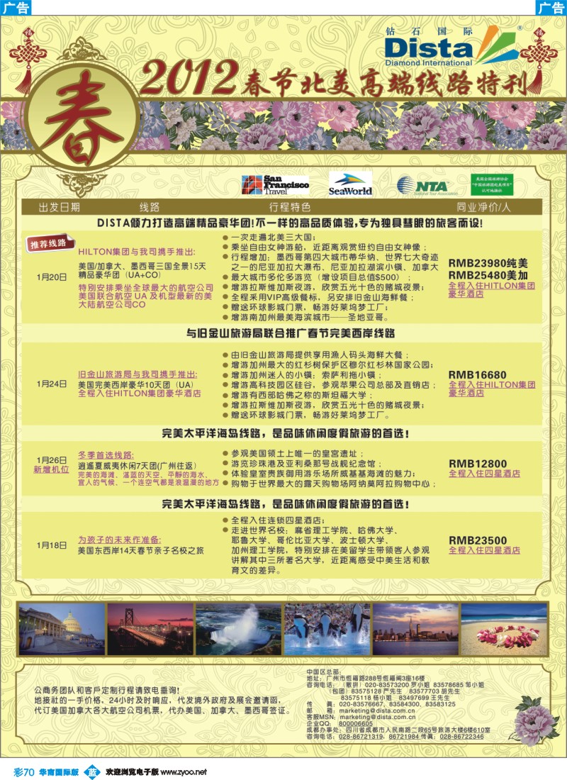蓝彩 70 钻石国际旅行社——2012年春节高端线路特刊
