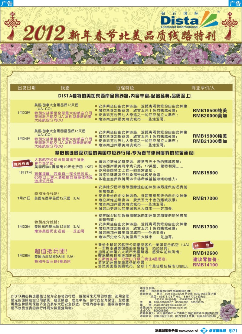 蓝彩 71 钻石国际旅行社——2012年新年春节品质线路特刊