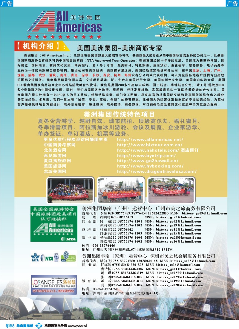 蓝彩 88 美洲集团--2011圣诞美国购物团及冬令营散拼特刊