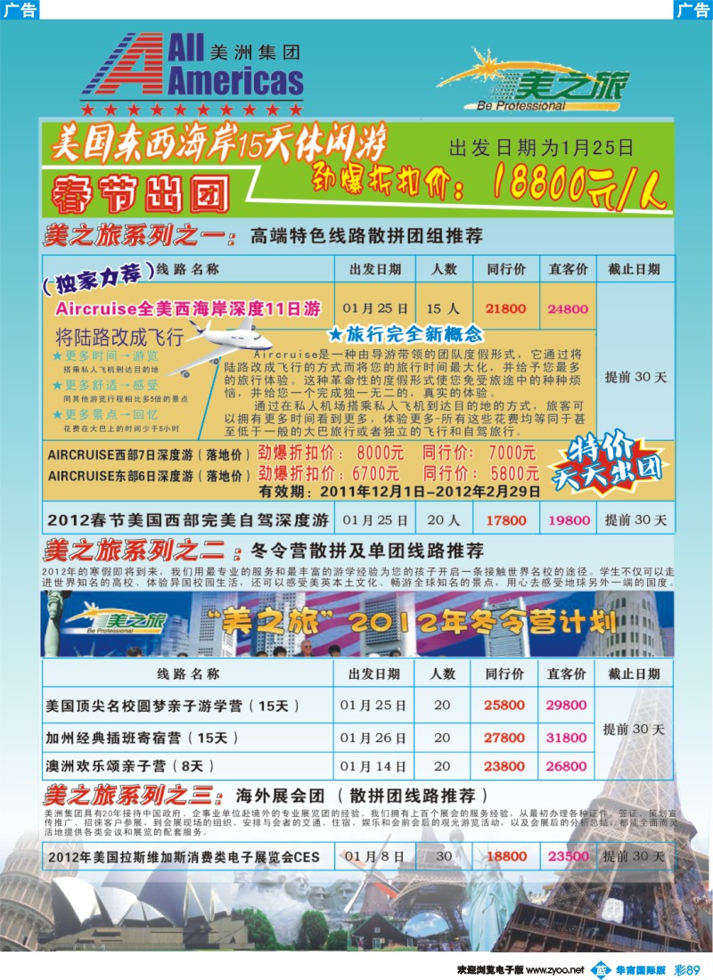 蓝彩 89 美洲集团--2011圣诞美国购物团及冬令营散拼特刊2
