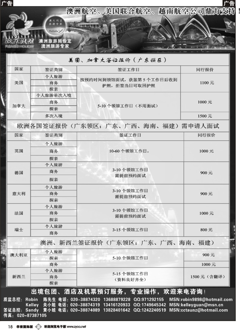 b018 欢乐假期-签证计划