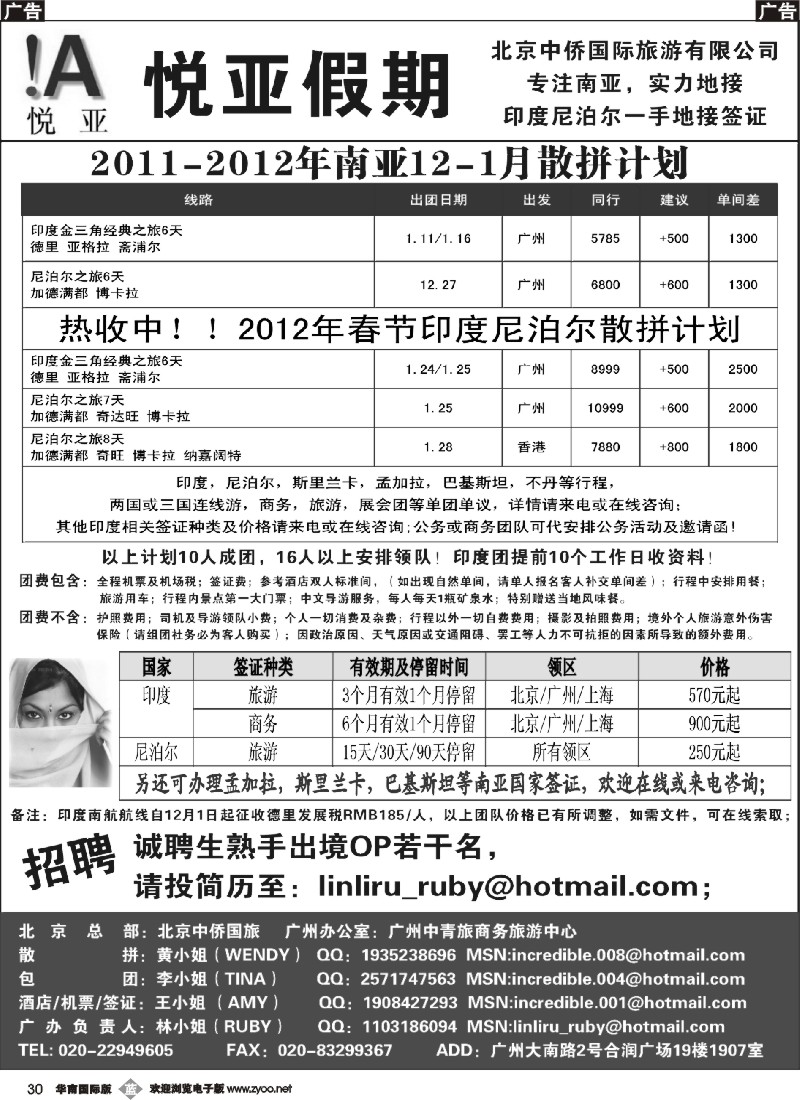 b030 悦亚假期--印度尼泊尔一手地接签证 华南国际版