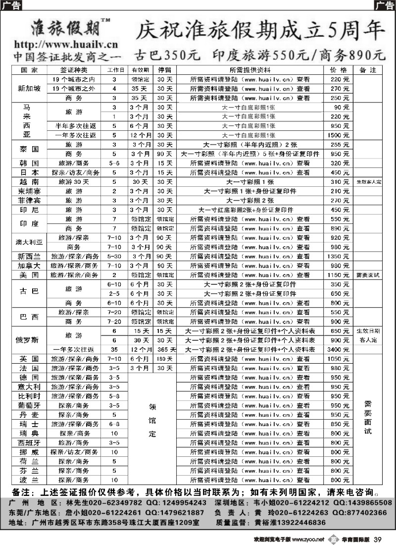 b039 淮旅假期-签证批发商