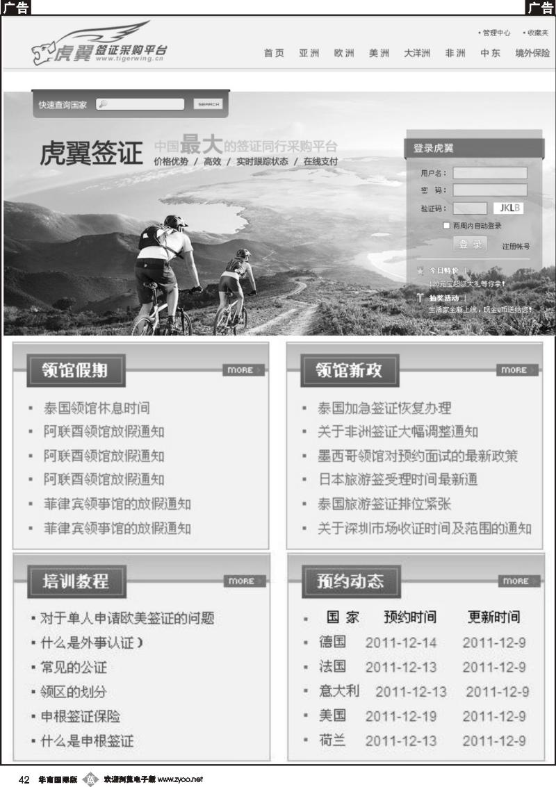 b042 虎翼签证采购平台
