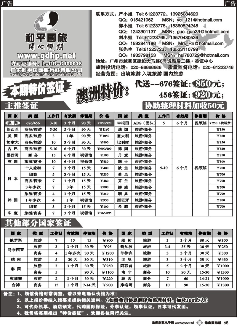 b065 和平国旅-签证中心