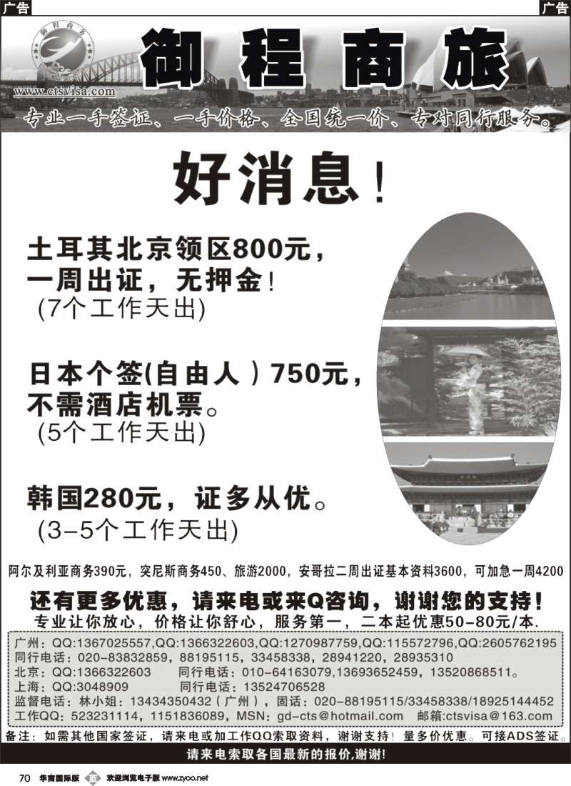 b070 御程商旅--特价签证