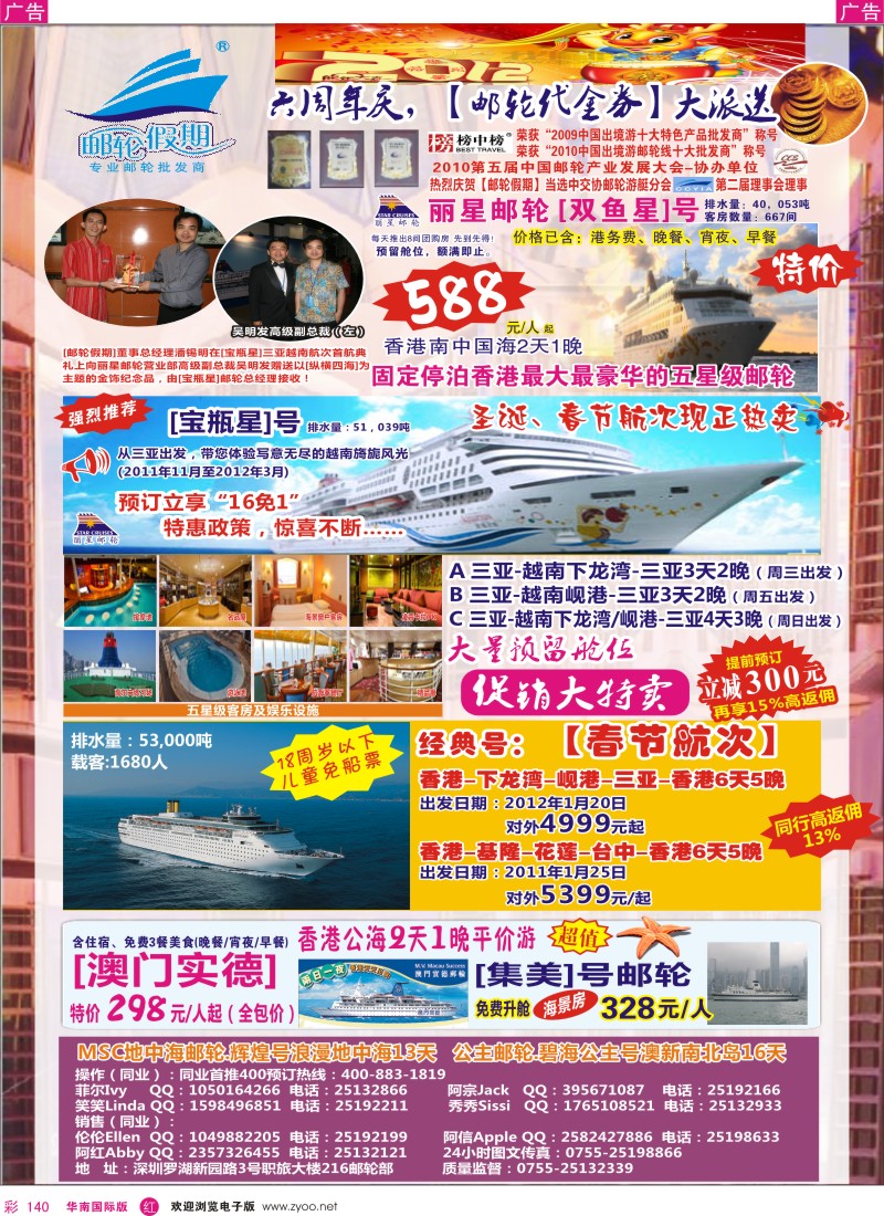 r彩140  【邮轮假期】2011-2012邮轮产品全线大特卖